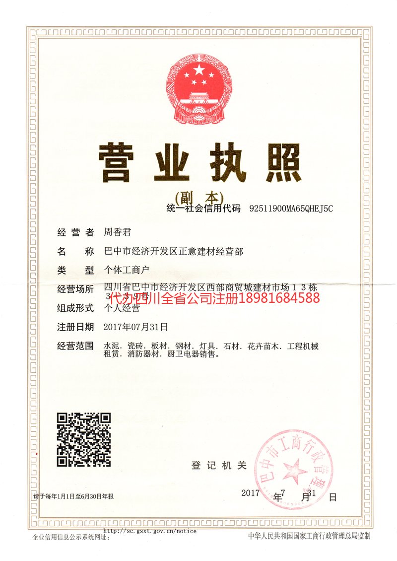 临夏回族自治州临夏回族自治州正意建材经营部