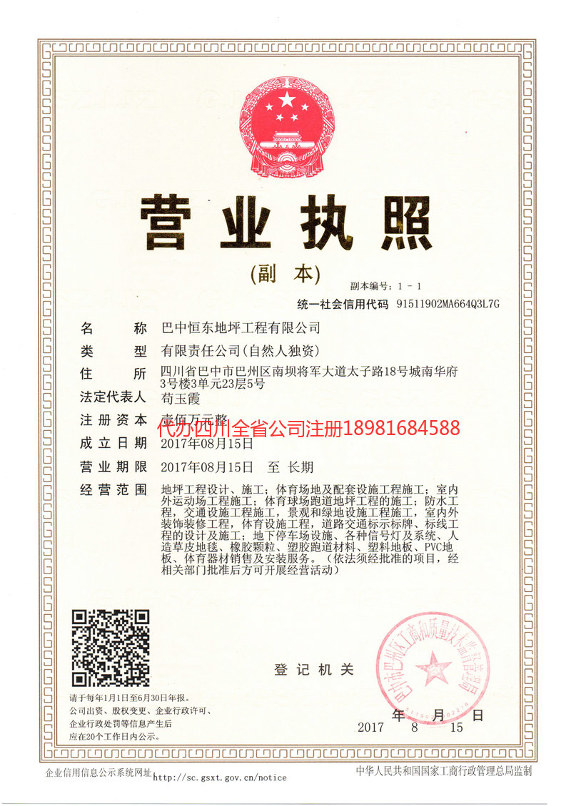 临夏回族自治州临夏回族自治州恒东地坪工程有限公司