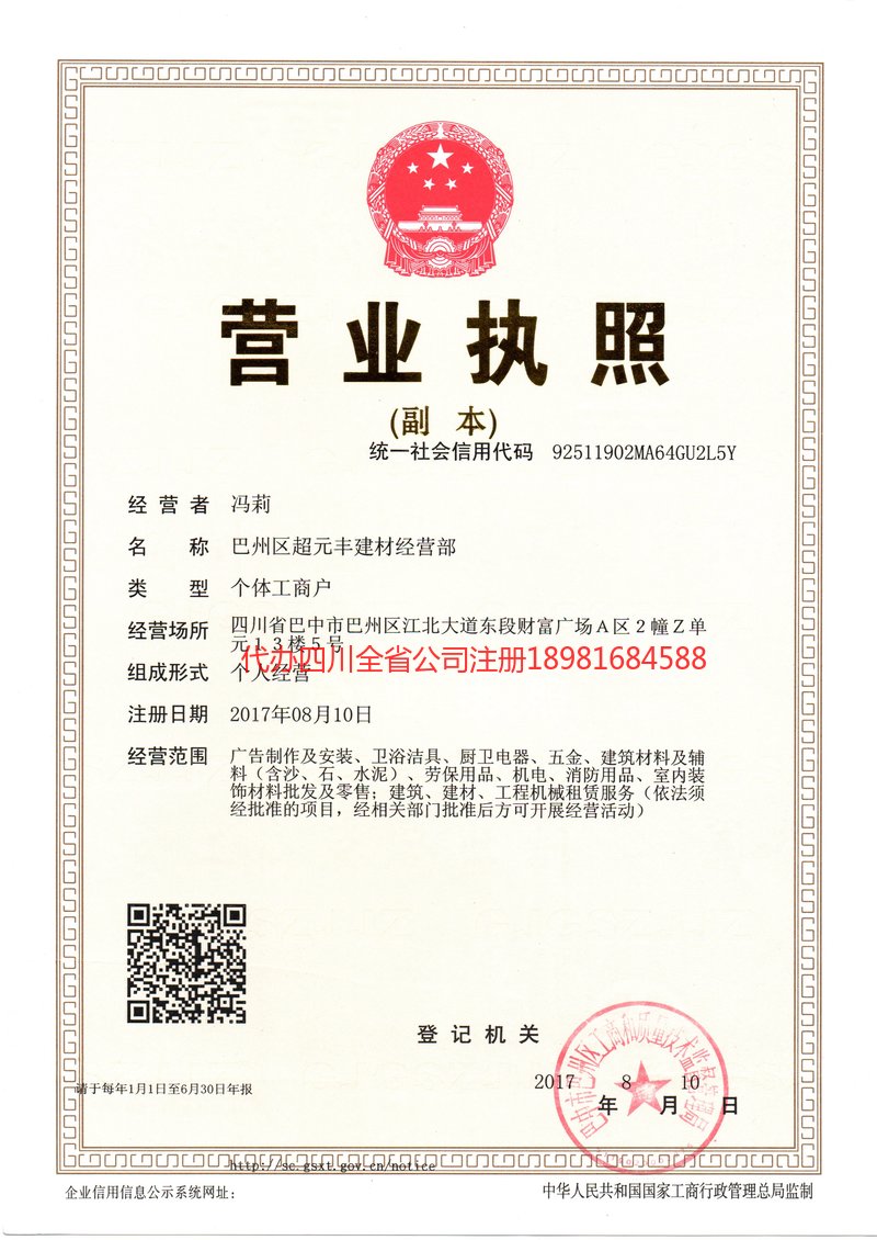 临夏回族自治州临夏回族自治州超元丰建材经营部