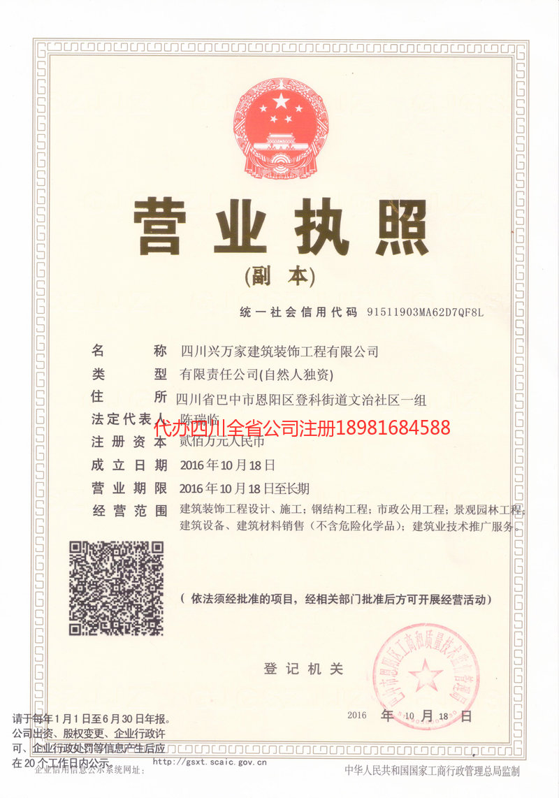 临夏回族自治州临夏回族自治州兴万家建筑装饰工程有限公司