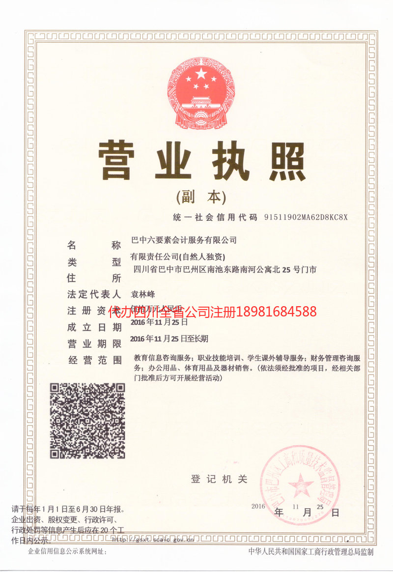 临夏回族自治州临夏回族自治州六要素会计服务有限公司