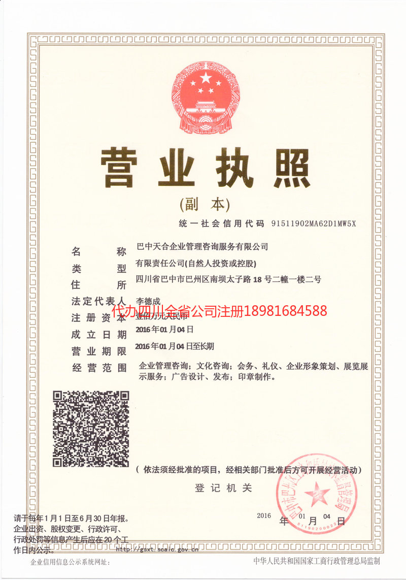 临夏回族自治州临夏回族自治州天合企业管理咨询服务有限公司