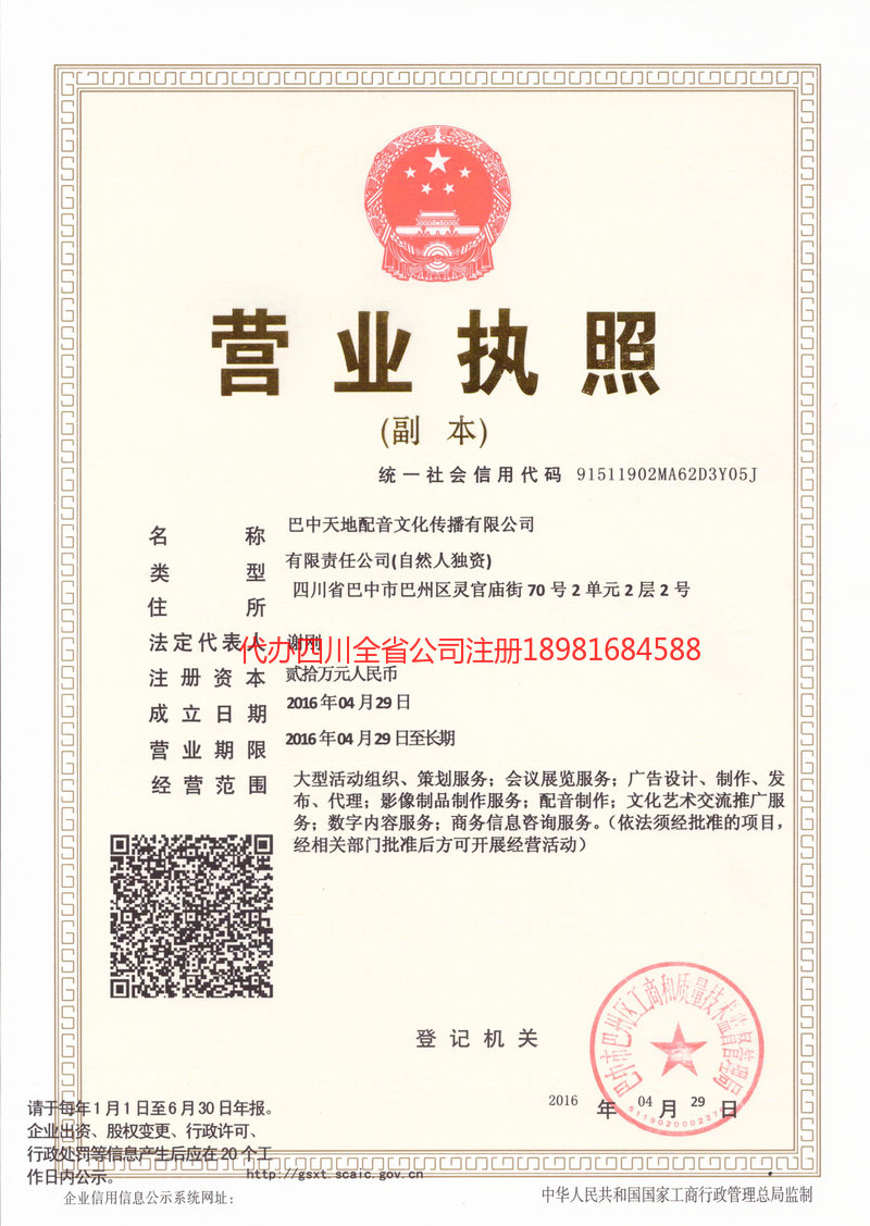 临夏回族自治州临夏回族自治州天地配音文化传播有限公司